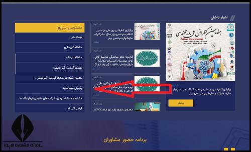 نحوه عضویت در نظام مهندسی اصفهان